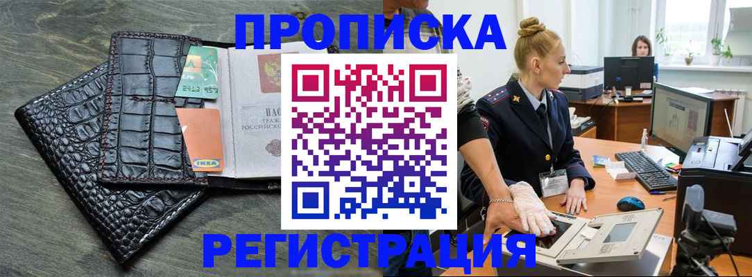 временная прописка в Томской области