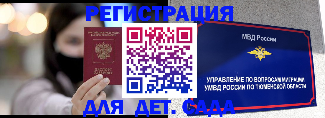 прописка паспорт в Томской области