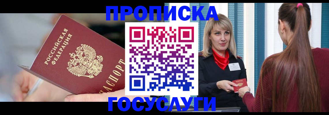 временная регистрация адрес в Томской области