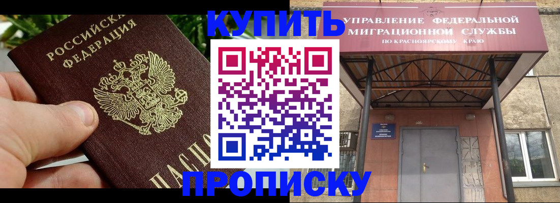временная регистрация в Томской области