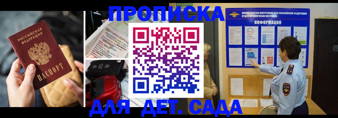 прописка гарантия в Томской области