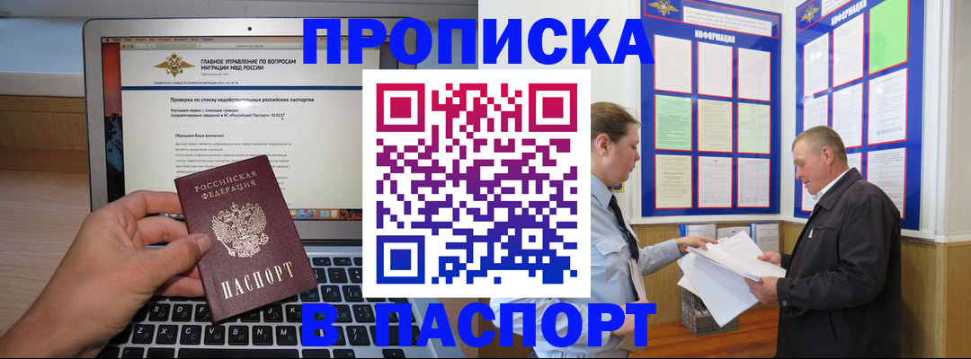 временная прописка в Томской области